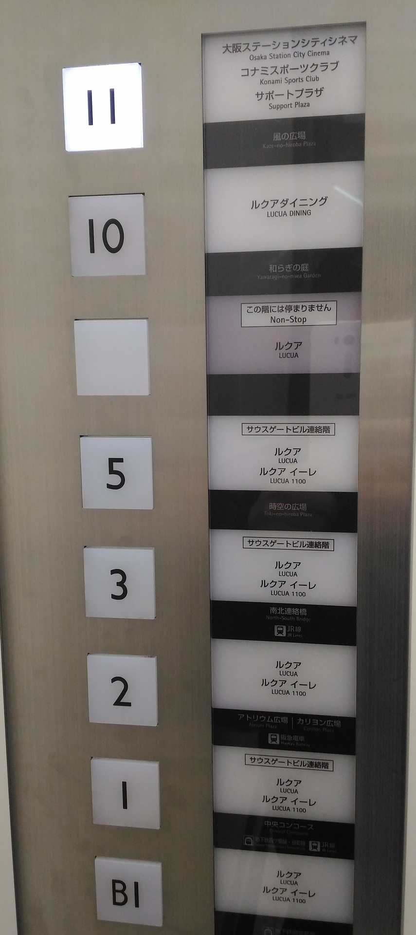 ルクアのエレベーターから 大阪ステーションシティシネマ映画館 大阪市北区中津 賃貸マンションで一人暮らし始めてみました