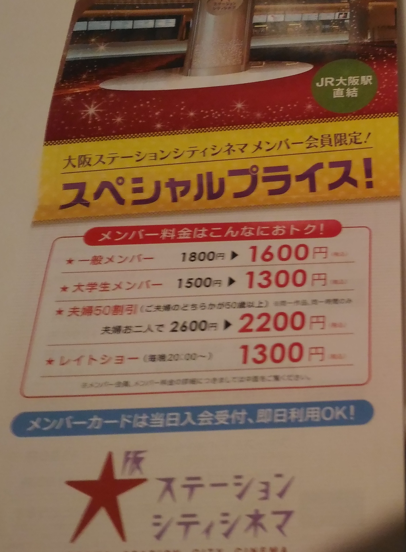 大阪ステーションシティシネマ行き方 ルクア側のエレベーターで 大阪市北区中津 賃貸マンションで一人暮らし始めてみました