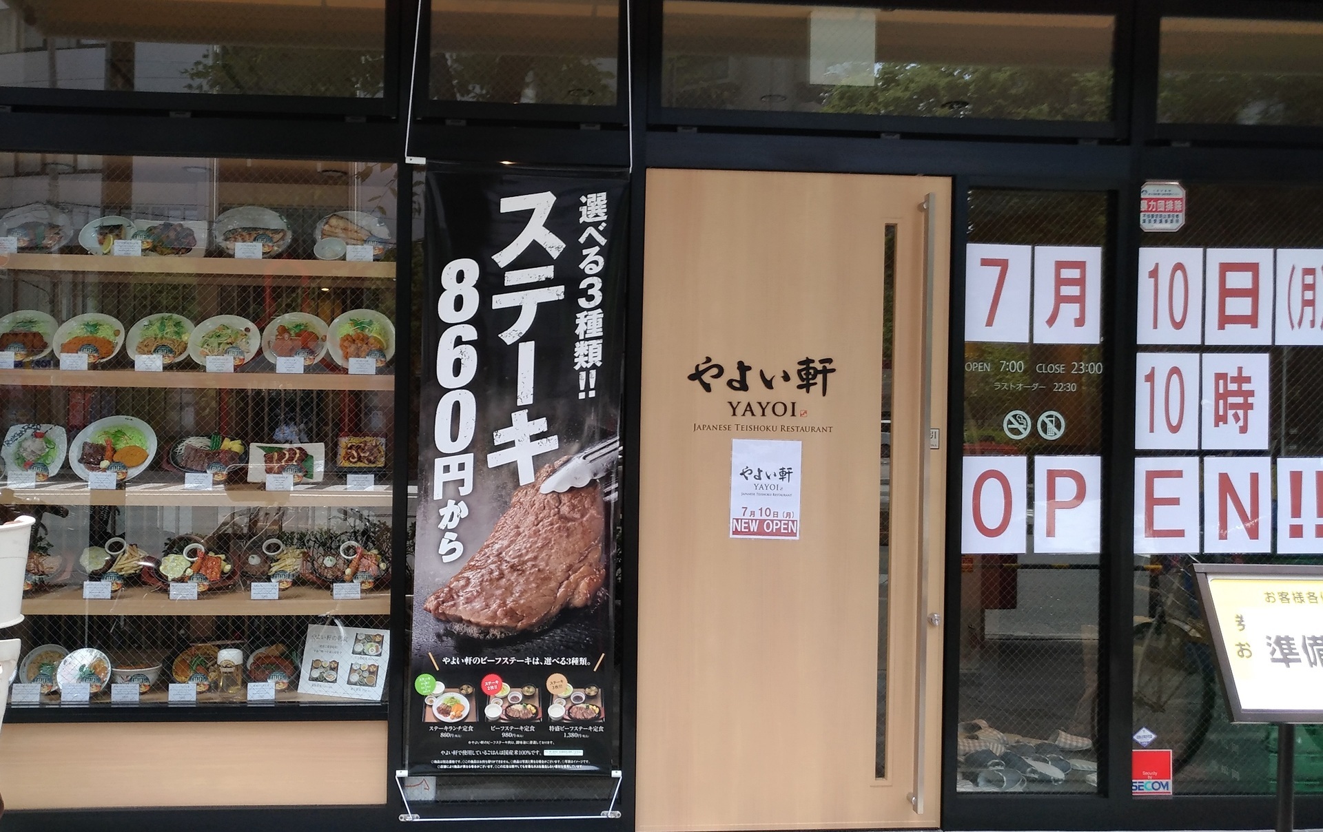 やよい軒中津店 17年7月10日 月 10時リニュアルオープン 大阪市北区中津 賃貸マンションで一人暮らし始めてみました