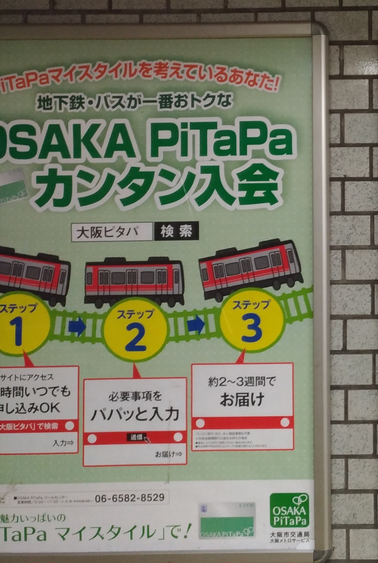 Pitapaマイスタイルの登録変更は可能 そのやり方は Pitapa倶楽部