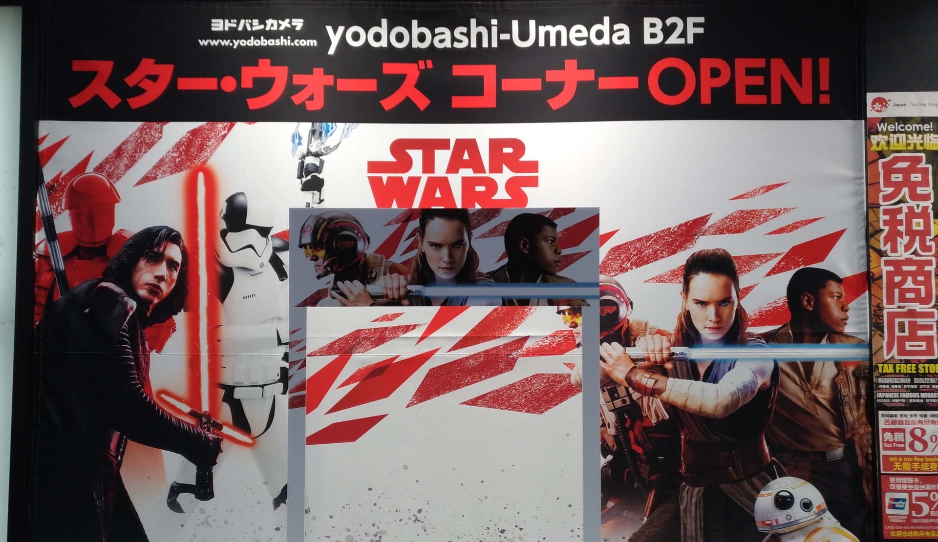 ヨドバシカメラ梅田 スターウォーズとマーベル17年11月18日に 大阪市北区中津 賃貸マンションで一人暮らし始めてみました