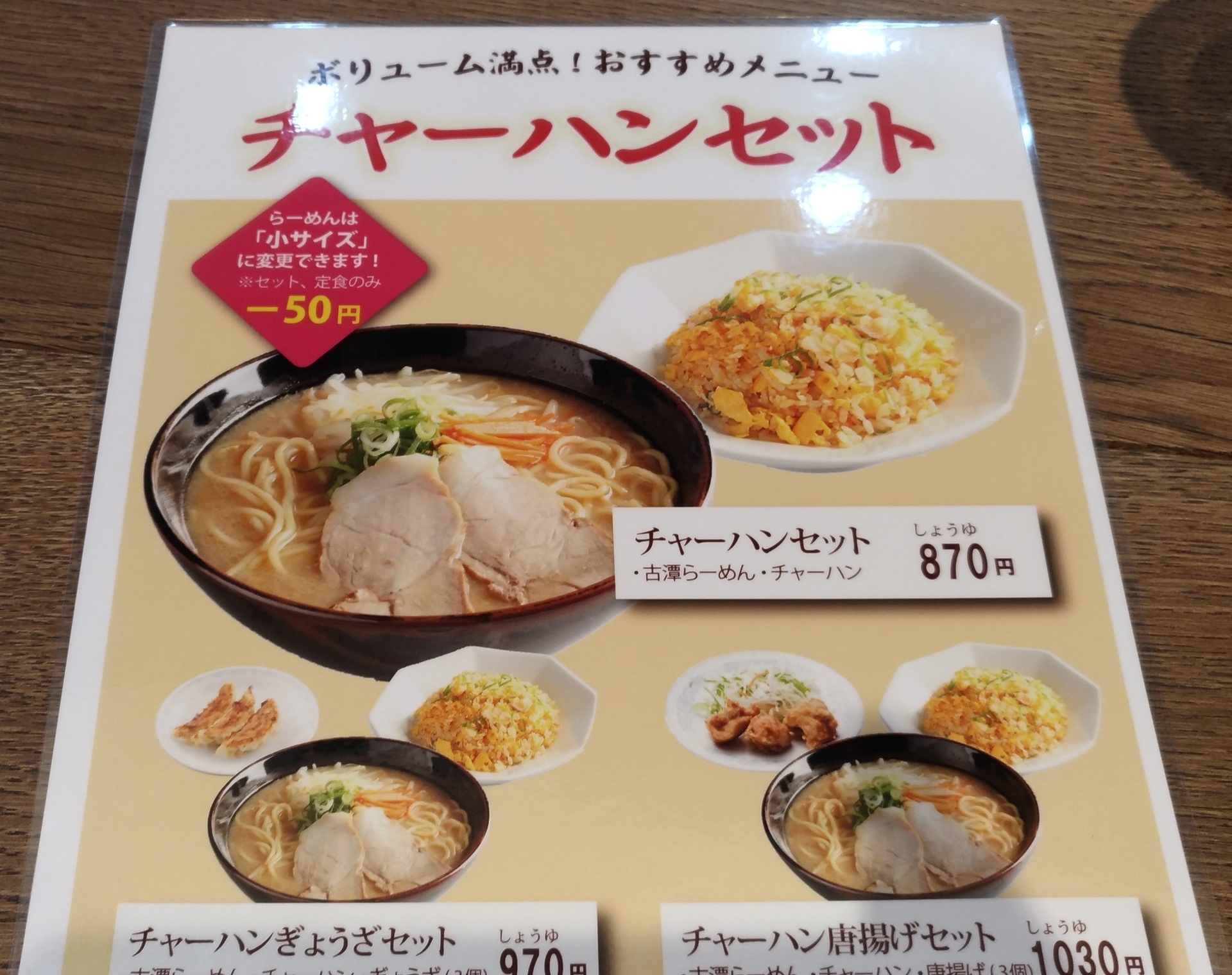 大阪の中津 古潭ラーメンのチャーハンセットお得に食べられます 大阪市北区中津 賃貸マンションで一人暮らし始めてみました