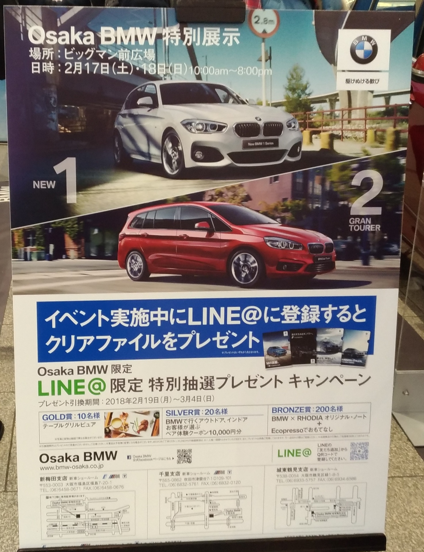 Bmw展示会大阪 梅田紀伊国屋の前イベント2月17日と18日連日で 大阪市北区中津 賃貸マンションで一人暮らし始めてみました